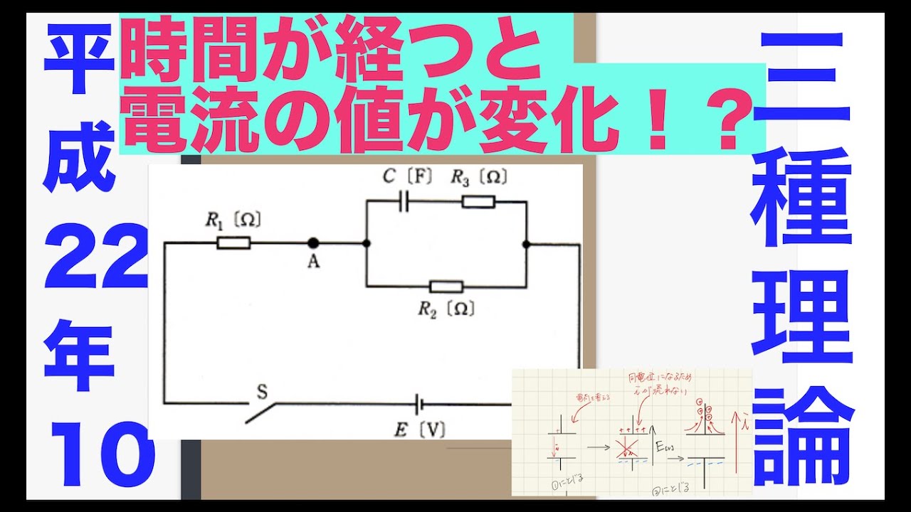電験三種解説「式変形の鬼となれ」【平成22年　問10】【理論】【直流】