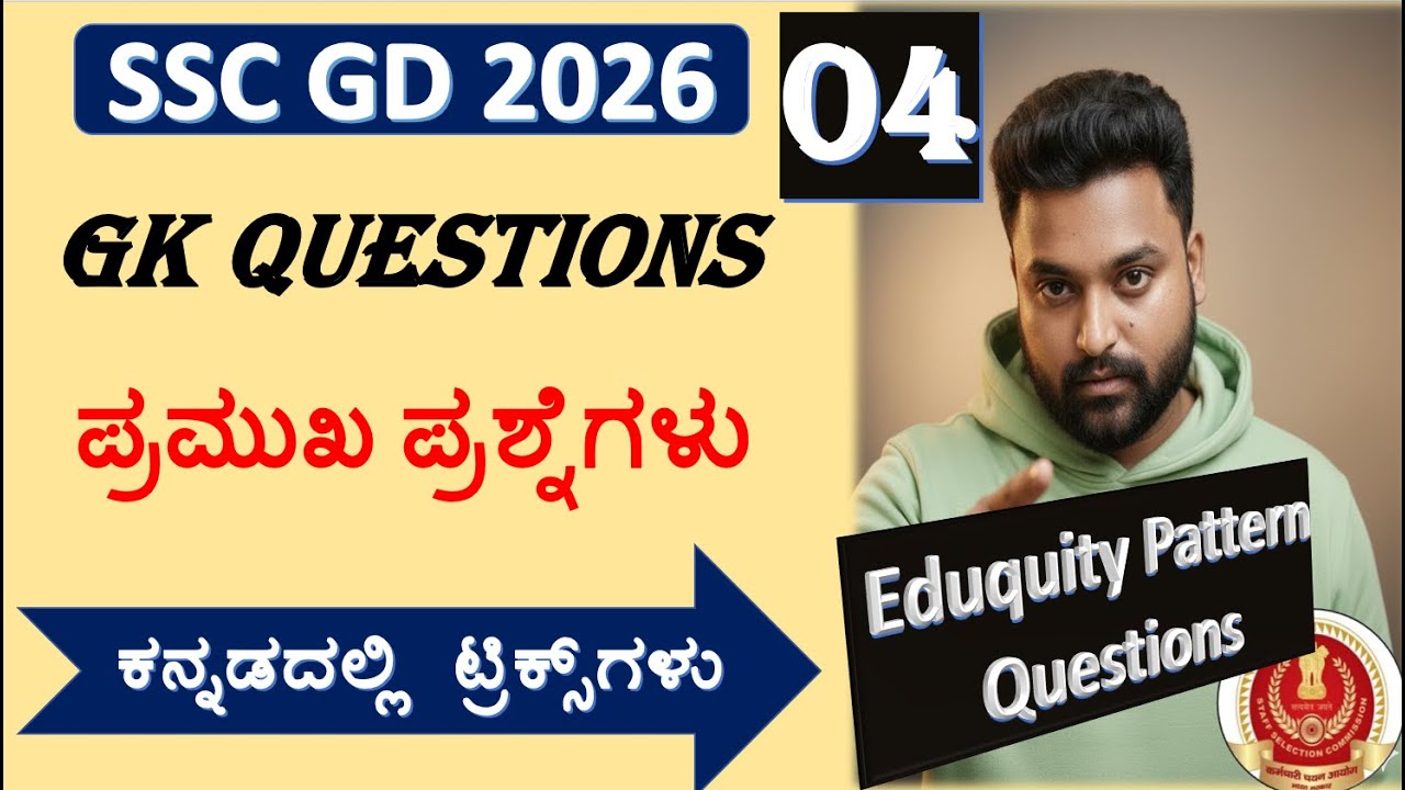 SSC GD 2026 GK Important Questions in Kannada | Eduquity Pattern PYQ Discussion with Tricks 🎯| GK-04