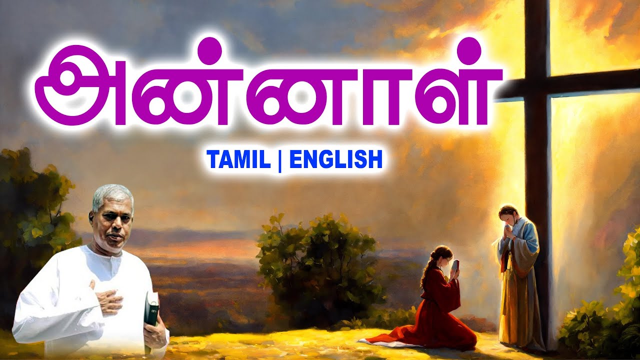 🔴TPM MESSAGE | அன்னாள் | Pas.Durai #tpm #tpmmessages #tpmchennai #new #christian #tamil #jesus #2026