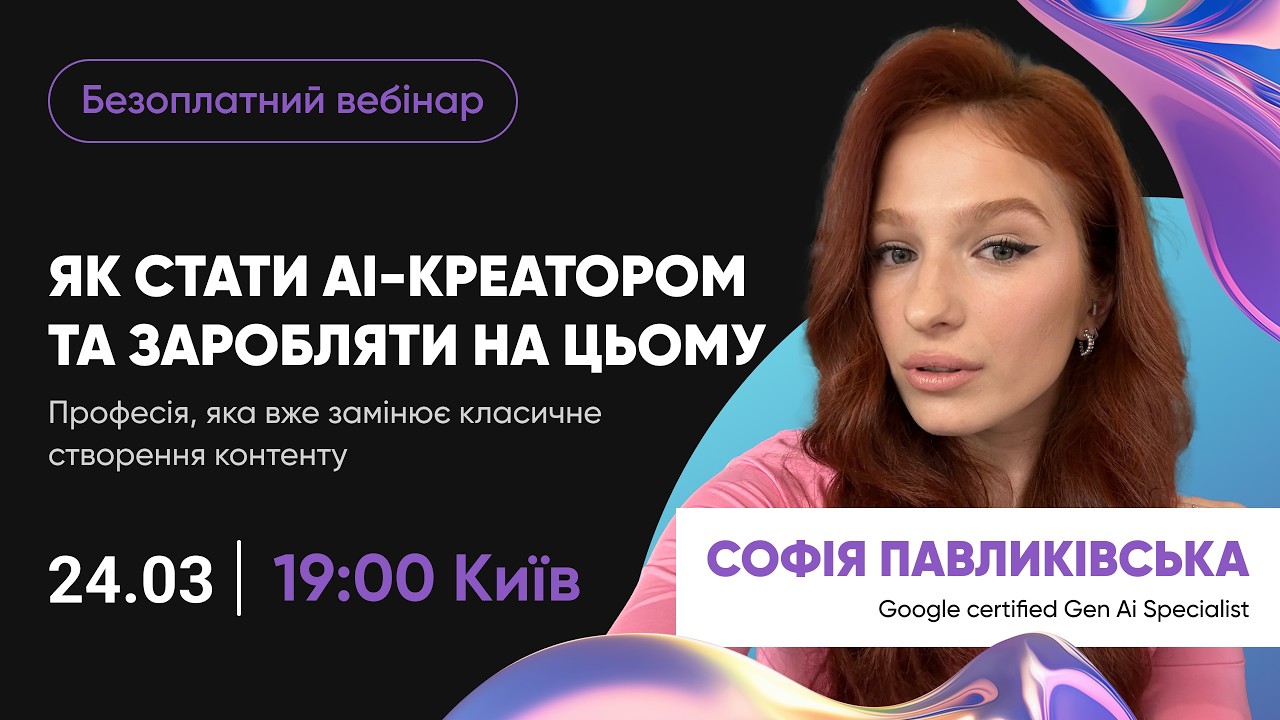 Як стати AI-креатором та заробляти на цьому