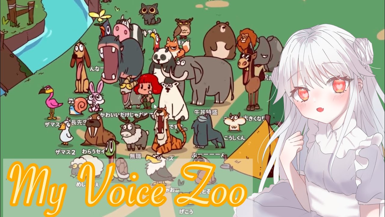 【My Voice Zoo】ようこそカオスパークへ！どったんばったん大騒ぎ
