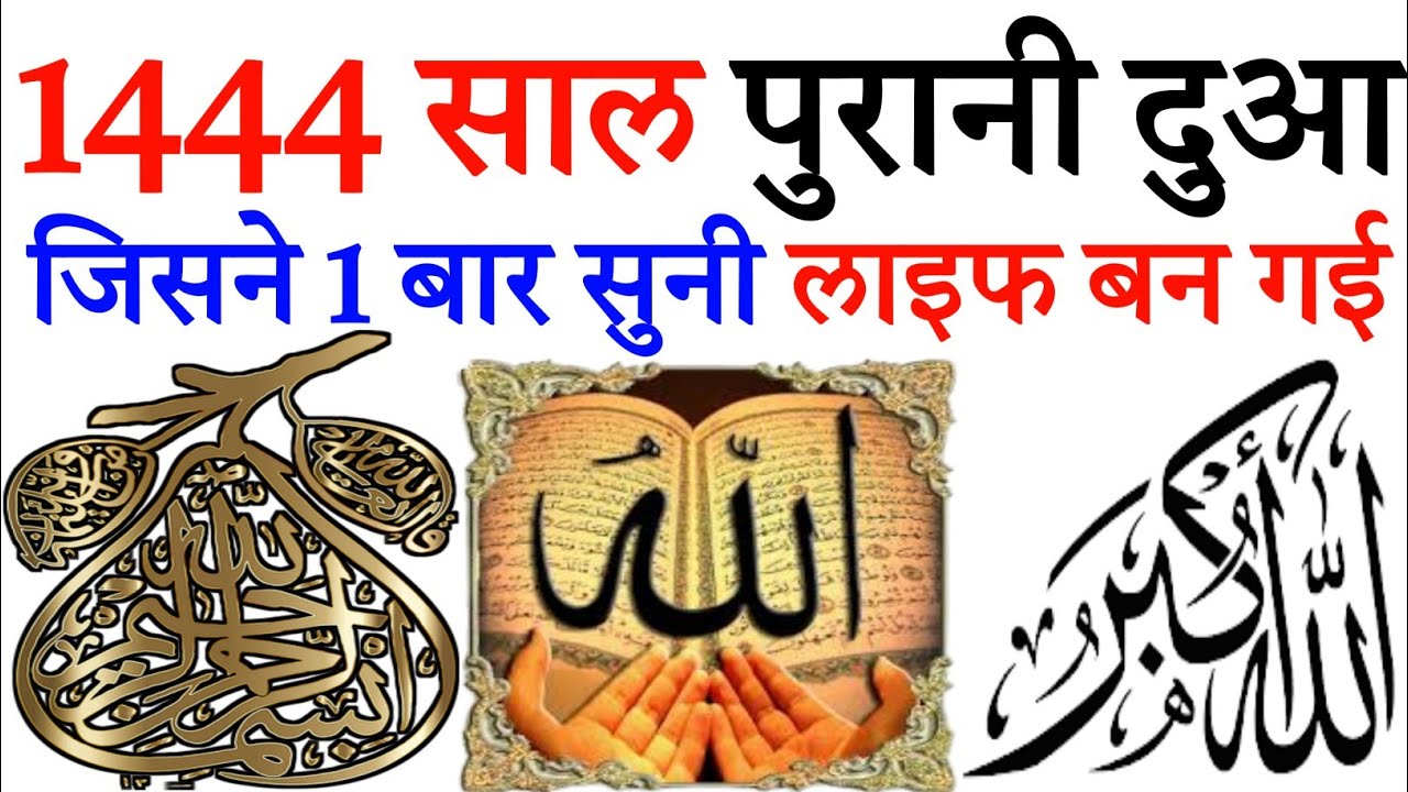 हर बीमारी परेशानी मुसीबत खत्म होगी, अभी सुनो यह खास दुआ | Daafi Ul Bla | Qurani dua Episode 71
