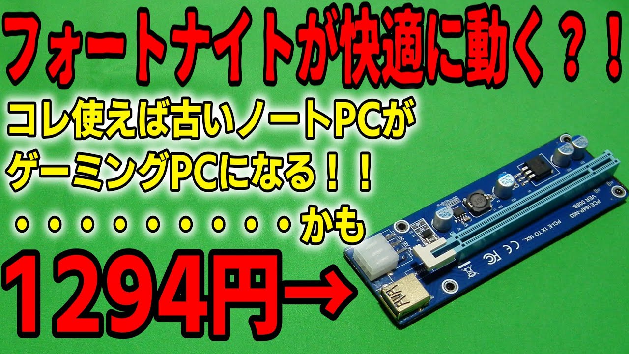 13年前のノートPCを魔改造してゲーミングPCにしてみた