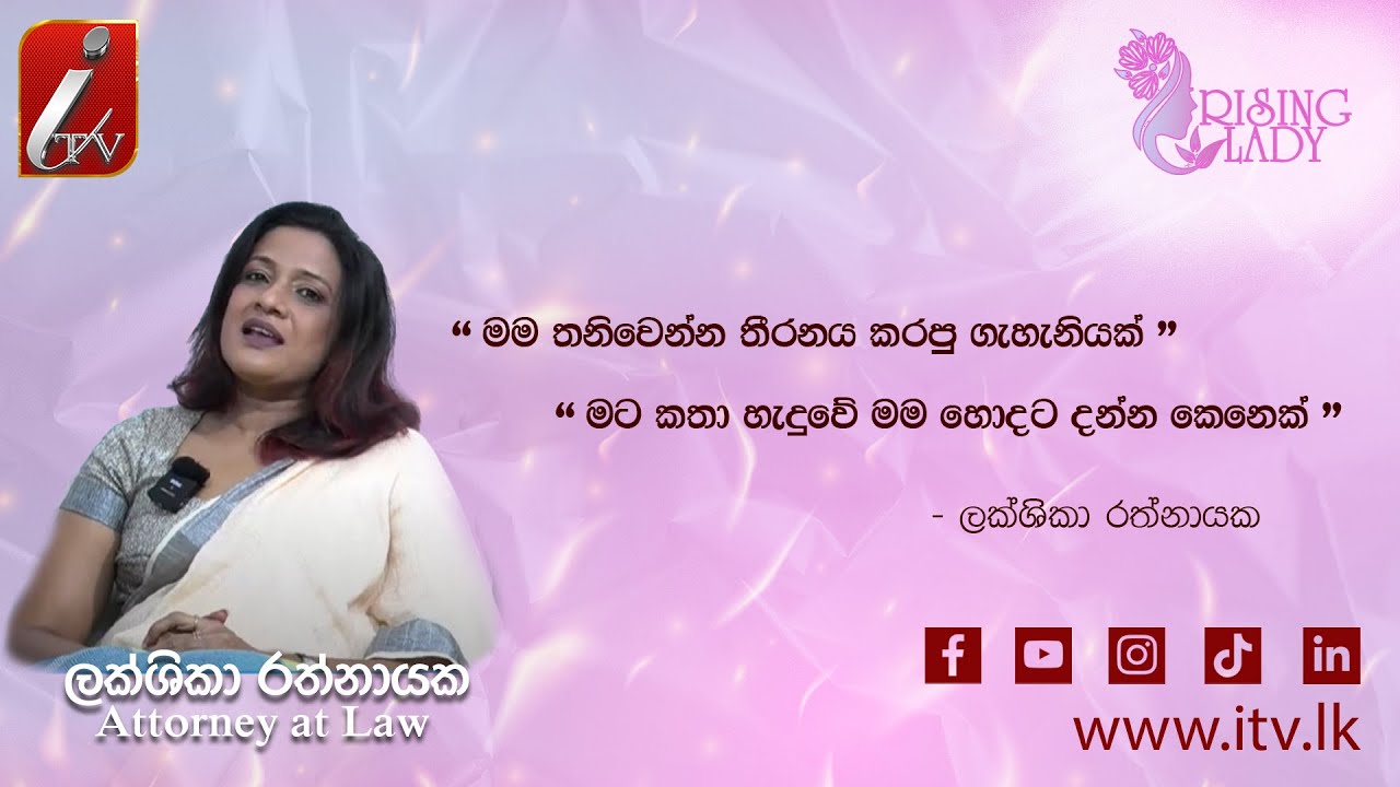 Rising Lady | Lakshika Rathnayaka | iTV SriLanka | iTVMedia Network