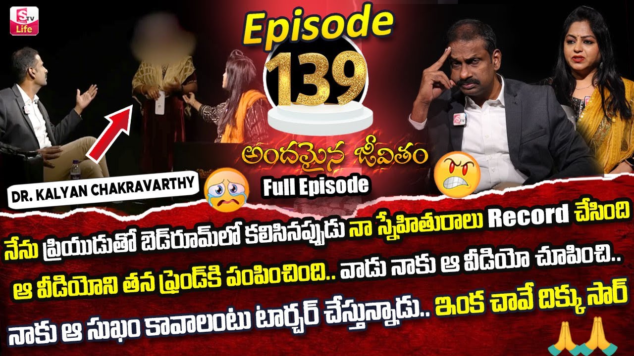 Andamaina Jeevitham Episode - 139 | Best Moral Video | Dr Kalyan Chakravarthy Sumantv Life Real Show