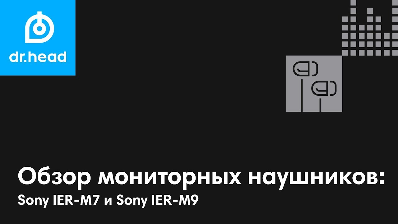 Обзор мониторных наушников Sony IER-M7 и IER-M9