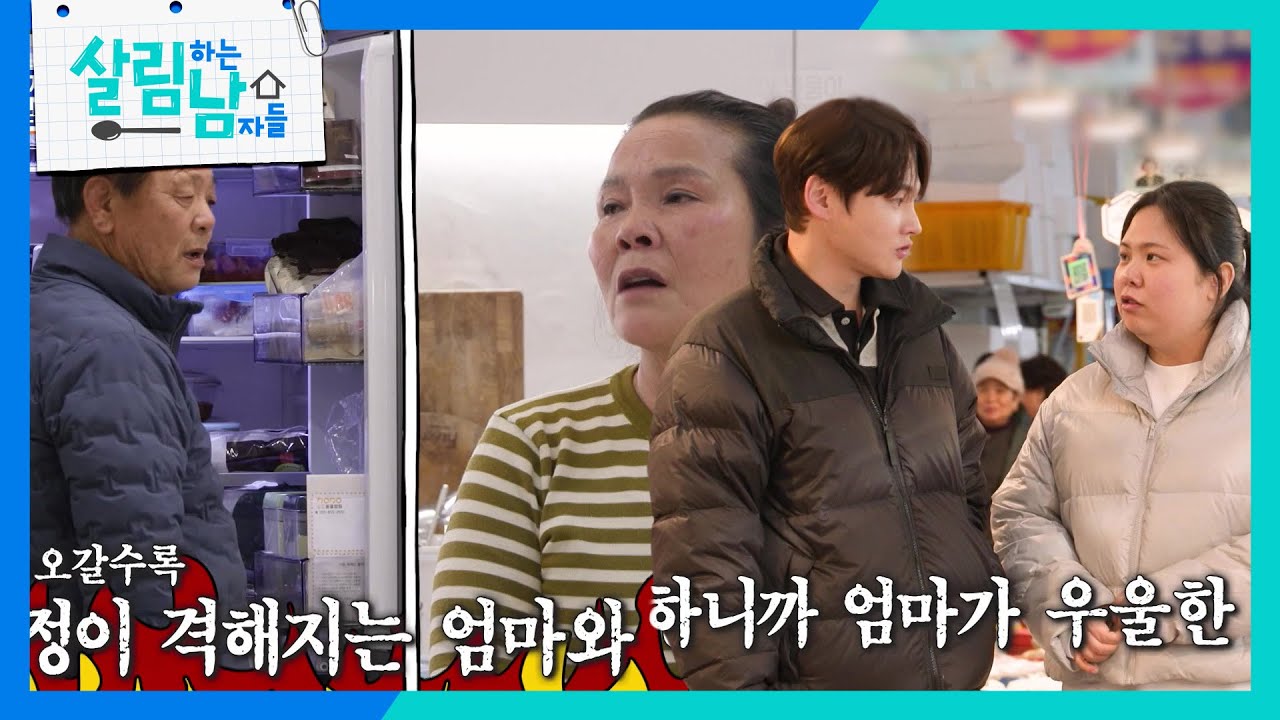 설을 앞둔 부모님의 부부 싸움이 남매 싸움까지 이어진 박서진&박효정 [살림하는 남자들/House Husband 2] | KBS 260214 방송