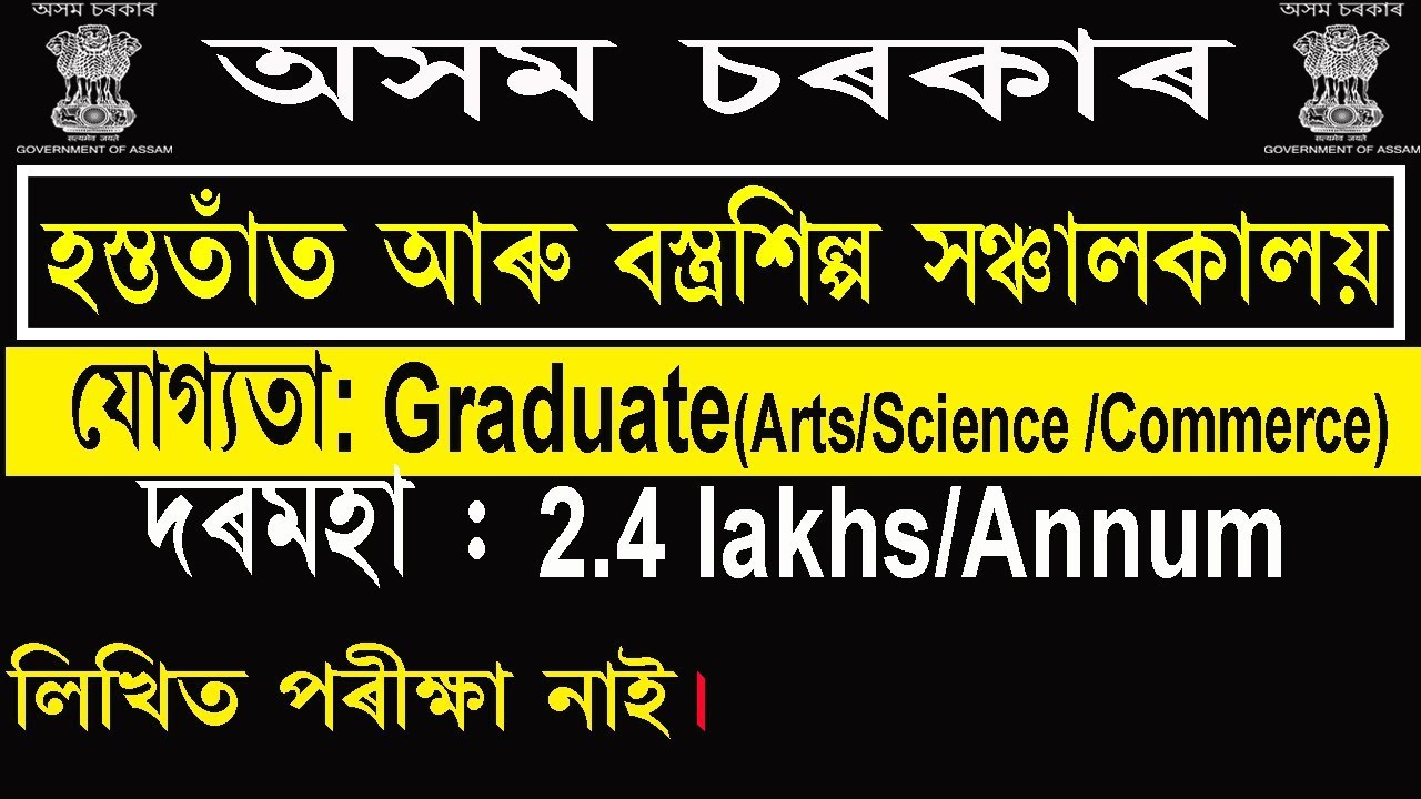 Directorate of Handloom & Textiles, Assam Recruitment 2019  [walk-in interview]