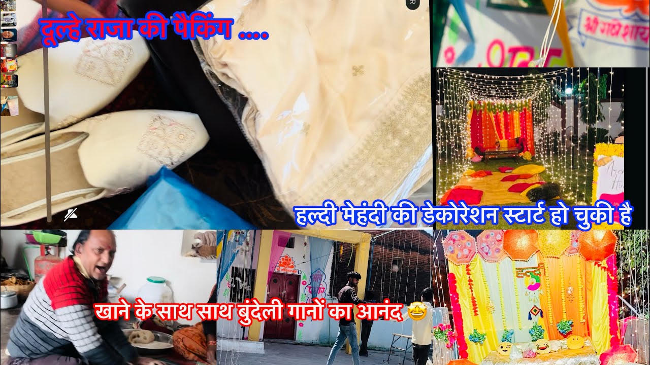 दूल्हे राजा की पैकिंग… हल्दी मेहंदी की डेकोरेशन स्टार्ट हुई💚🧡खाना के साथ साथ बुंदेली गानों का आनंद🤩 