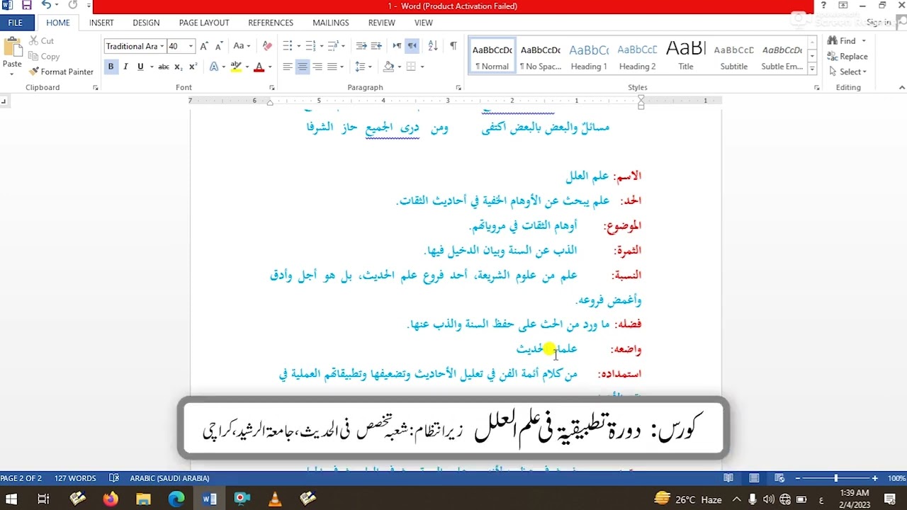دورة تطبيقية في علم العلل (اردو) - 1