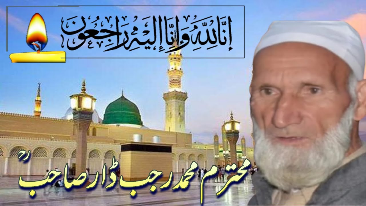 Mohtarm Mohammad Rajab DAR Sahb R.A || Nimaz Jinaza || Zindagi Wach Ikhtitamas Aay Ma.