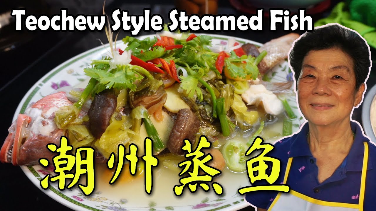潮州蒸鱼 Teochew Style Steamed Fish! 有好鱼就一定要下手！