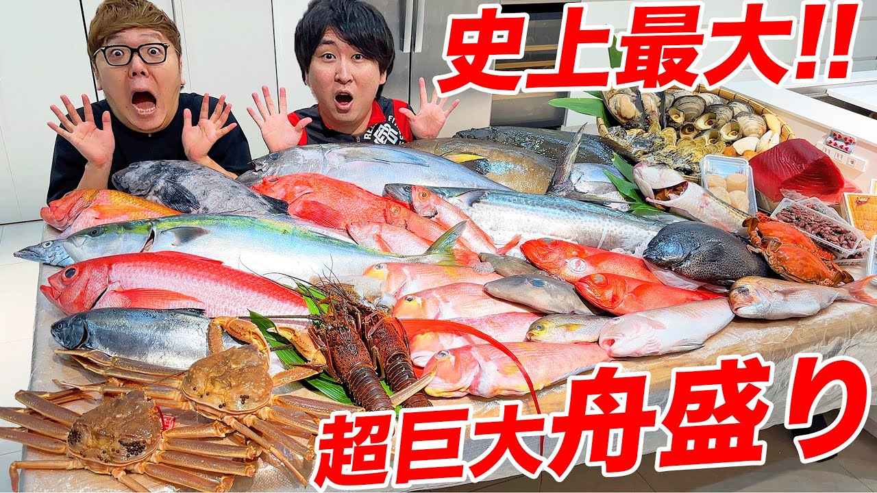 【史上最大】超大量の魚介類で180cmの超巨大舟盛り作ったら美味すぎた…【ヒカキン×きまぐれクック コラボ】