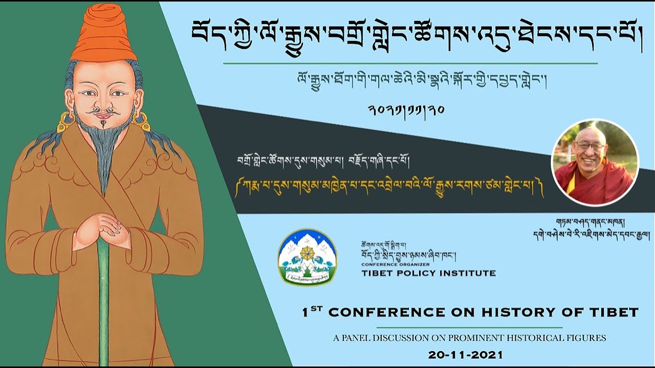 བོད་ཀྱི་ལོ་རྒྱུས་བགྲོ་གླེང་ཚོགས་འདུ་ཐེངས་དང་པོའི་ཚོགས་དུས་གསུམ་པའི་བརྗོད་གཞི་དང་པོ།