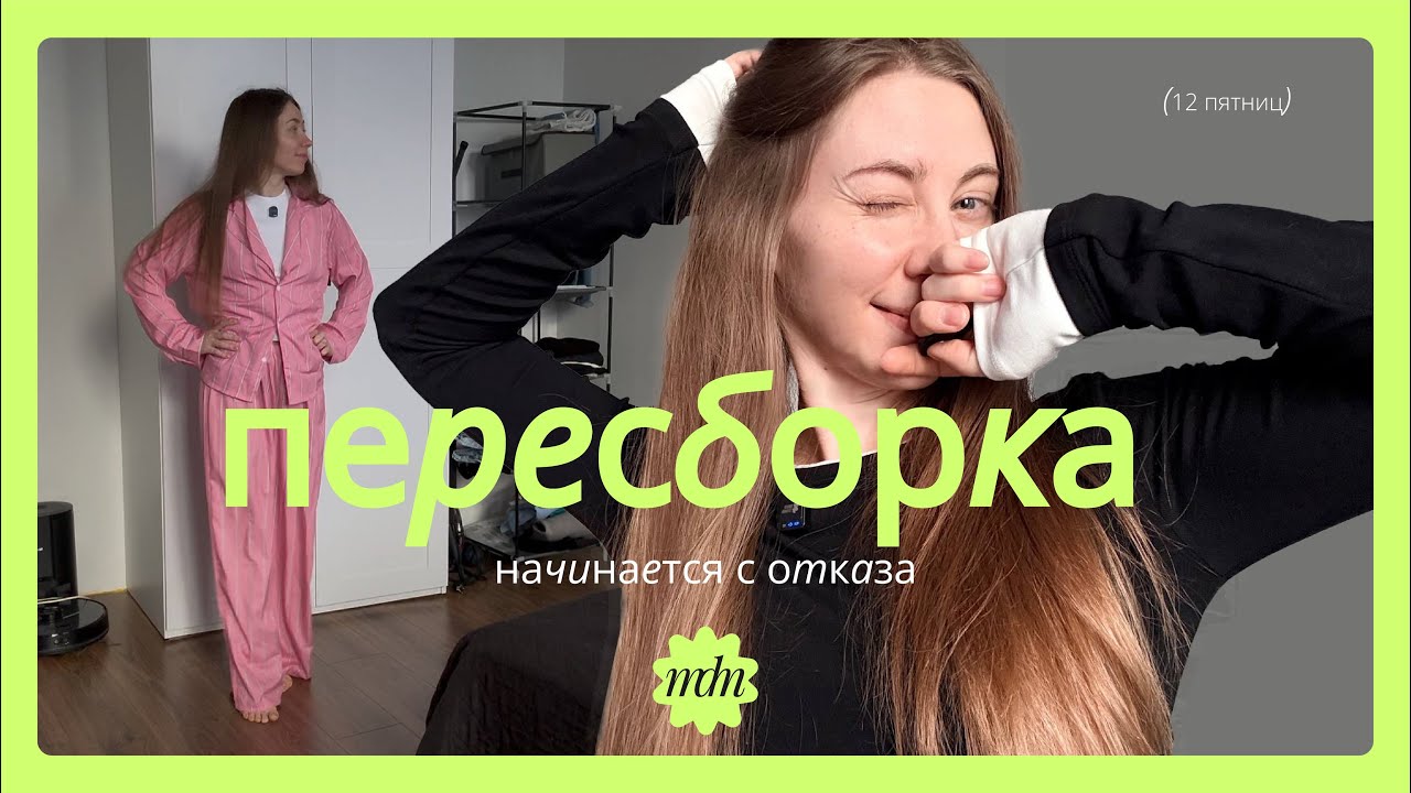 Пересборка начинается с отказа | Весенний влог