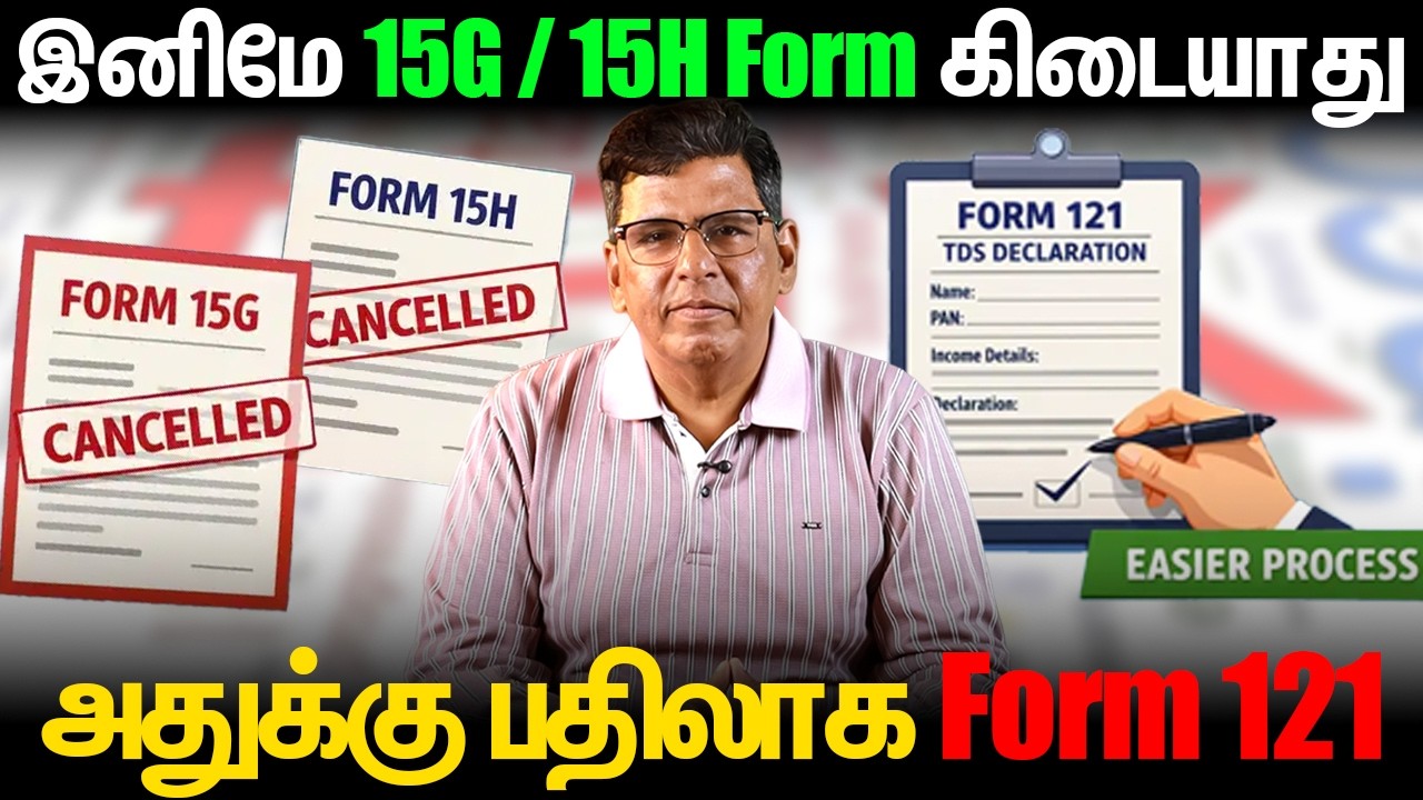 Income 15G/15H Form கிடையாது! அதுக்கு பதில Form 121 | Grow with Ram