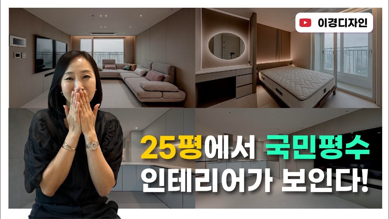20평대 좁은 집에서 국민평수 인테리어가 보인다