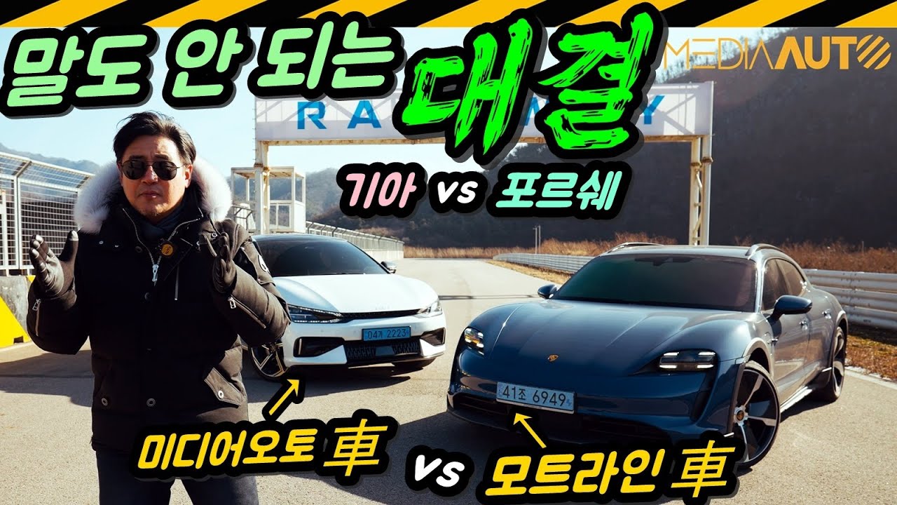 서킷에서 한 판 붙었습니다... 기아 EV6 GT vs 포르쉐 타이칸 4S 크로스투리스모