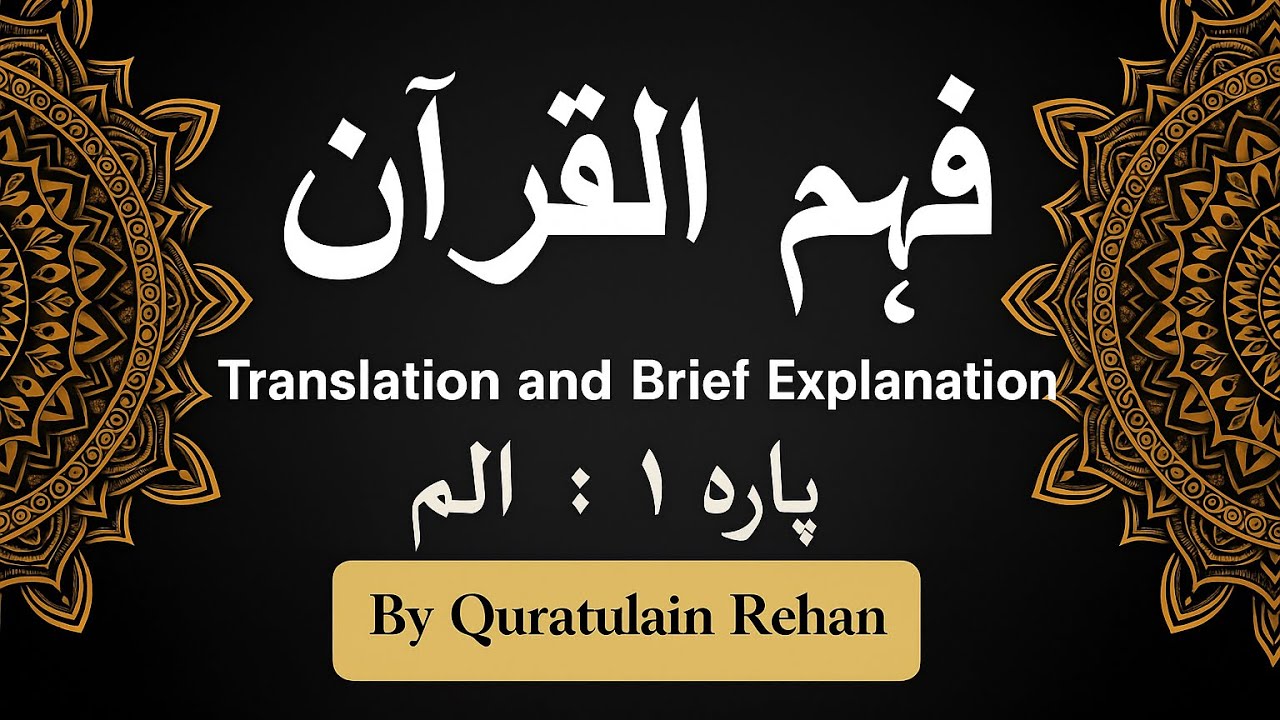 Lesson 8: Surah Al-Baqarah Ayat 30-33 By Qurat Ul Ain Rehan