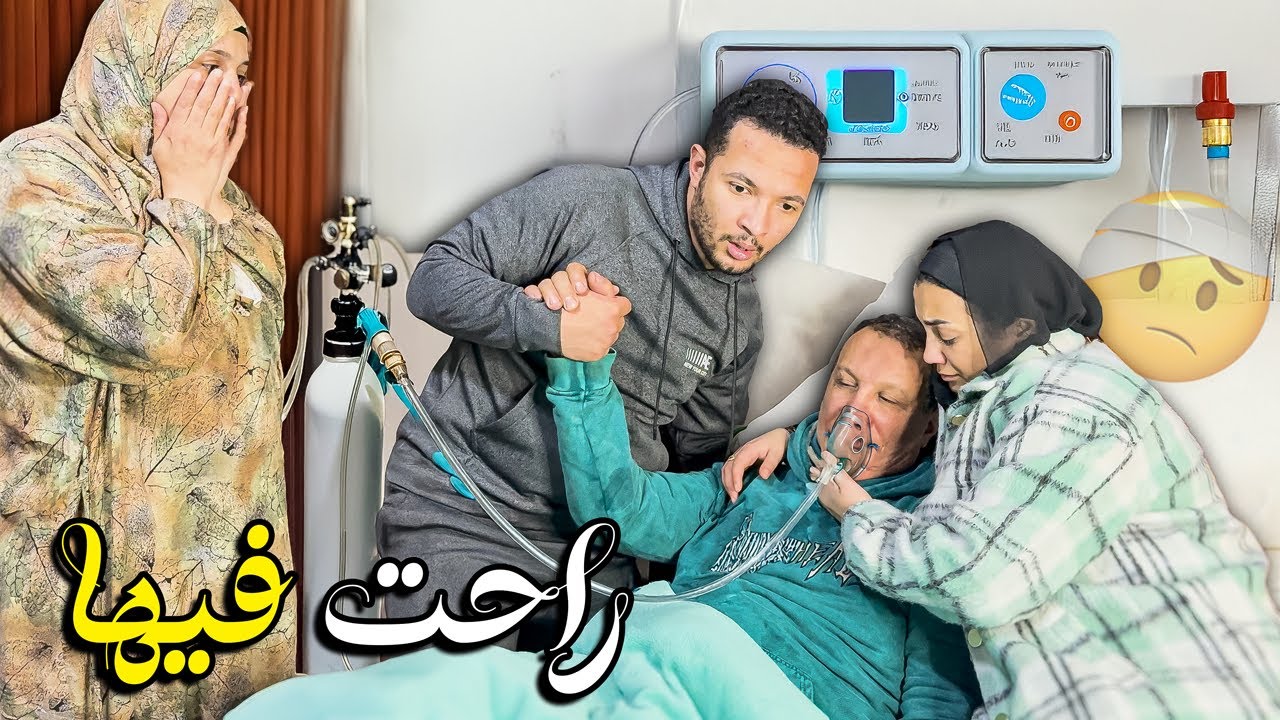 مقلب ابوكي بيمـوت 🤯( راحت فيها وندمت )💔
