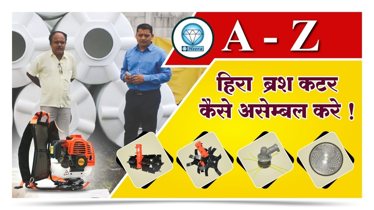 A-Z ब्रश कटर कैसे असेम्बल करे, How To Assemble Brush Cutter, Agriculture Machinery,
