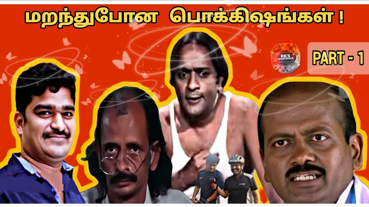 மறந்துபோன பொக்கிஷங்கள் | Unsung Heroes of Tamil Cinema | தமிழில் |
