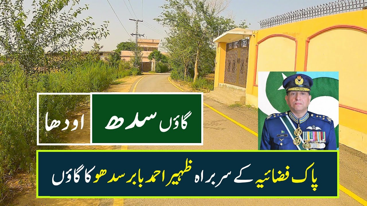 Village life in Pakistan | Sidh Gujrat | Odha Gujrat | Gujrat Pakistan | سدھ ،اودھا