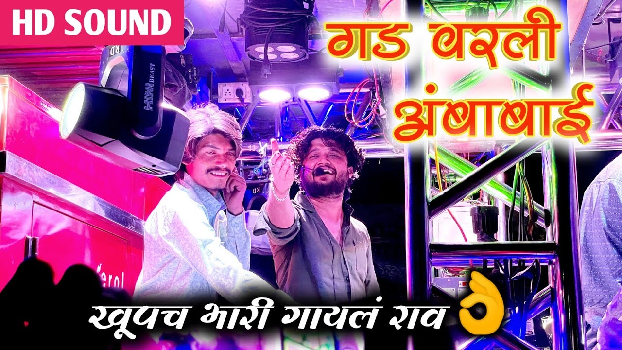 🎺 Gad Varali Ambabai 🚩| गड वरली अंबाबाई 🎺 🔱| Shree Dev Mamledar Brass Band Satana