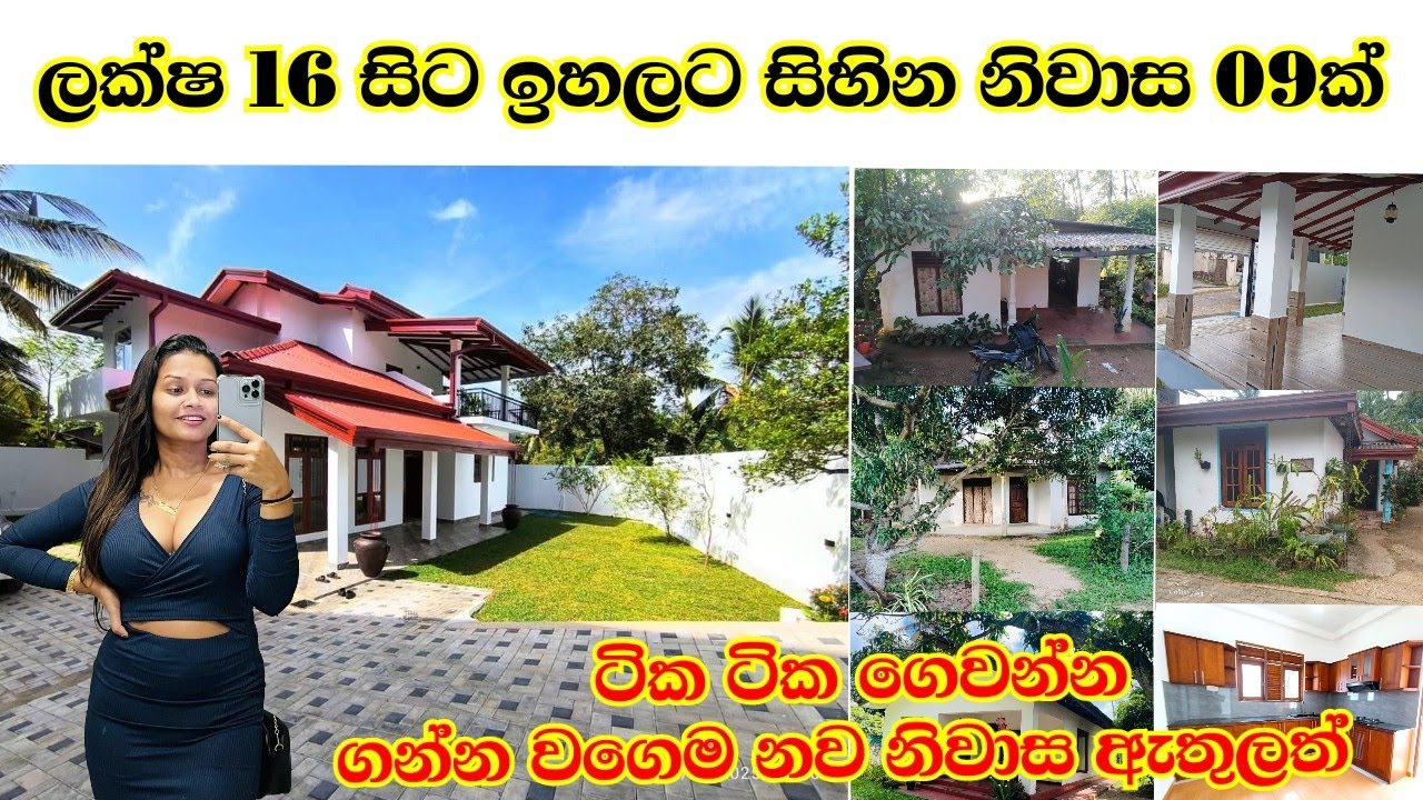 අතේ තියෙන ගානට නිවාස සහ ඉඩම් 09ක් විකිණිමට | ටික ටික ගෙවන්න සහ නව නිවාස සහිතයි #acland #housesale