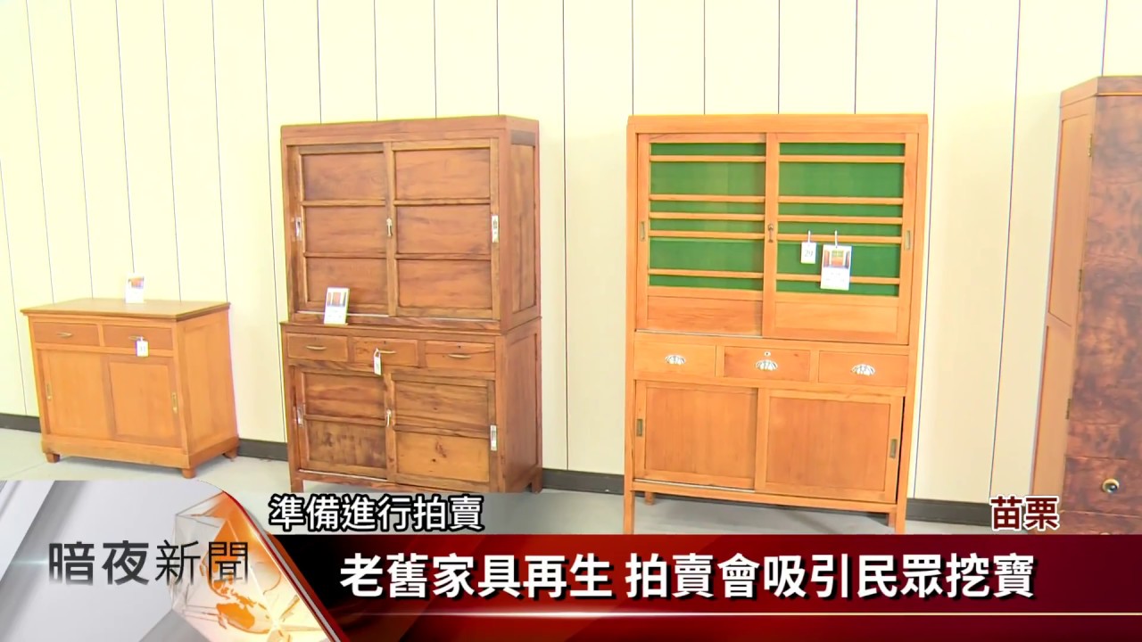 竹南清潔隊修復老家具 再生拍賣吸引民眾【客家新聞20180925】