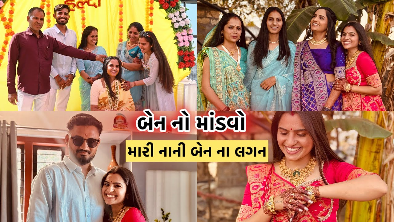બેન નો માંડવો🤎