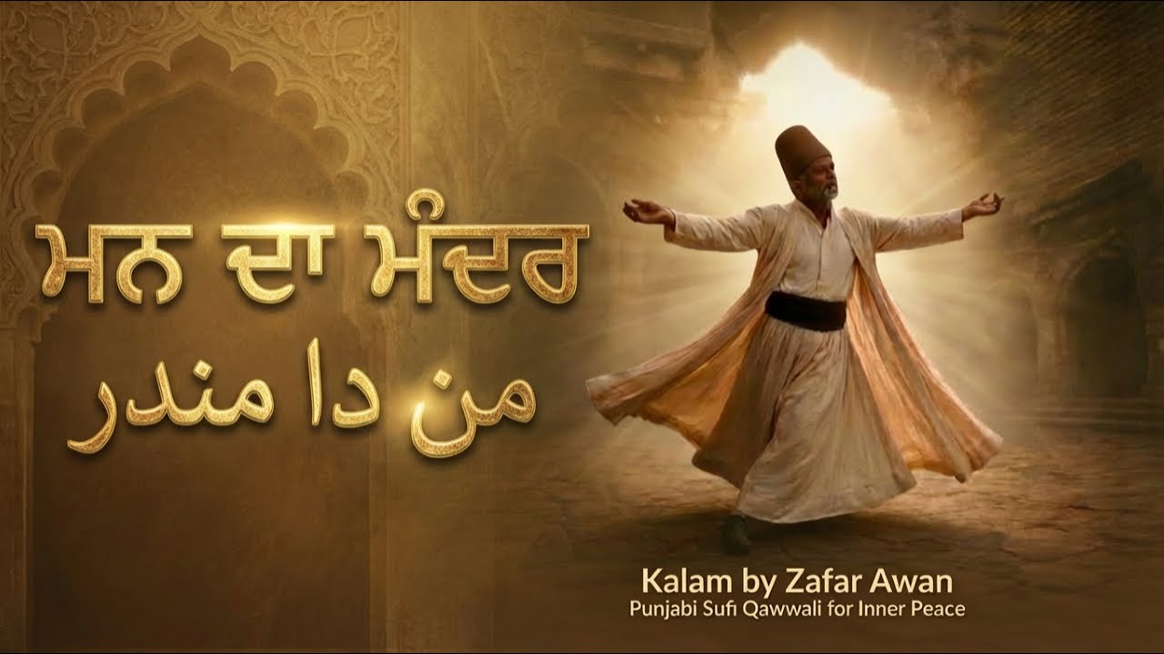 Mann Da Mandir | A Heart-Calming Punjabi Sufi Qawwali | Deep Spiritual Music 2026 | Zafar Awan