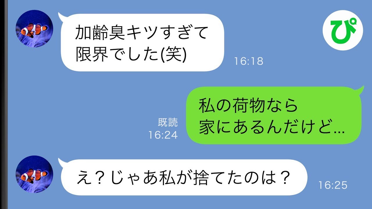 【LINE】家族思いな還暦の義母を老害呼ばわりする勘違い嫁「老人ホームへどうぞw」ある日突然同居解消宣言され...【スカッと修羅場】【総集編】