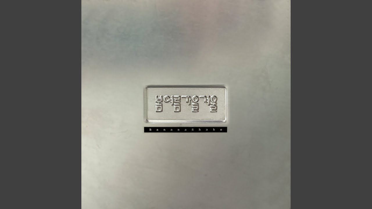 한밤에 치는 기타 (Lament of the Midnight Guitar) (한밤에 치는 기타)