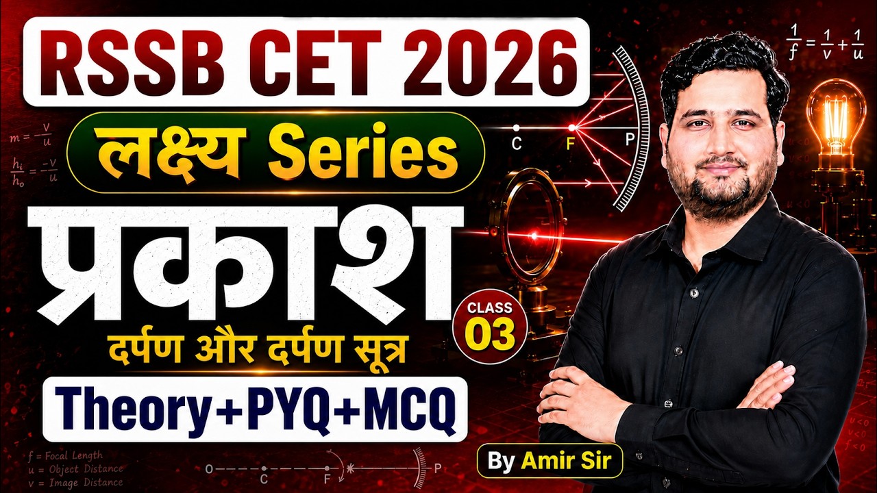 RSSB CET 2026 Science | Mirrors & Mirror Formula | Theory + PYQ + MCQ | Class 03