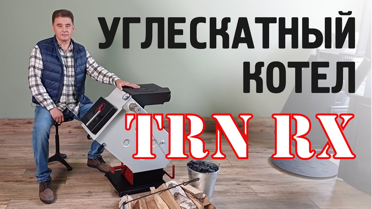 Углескатный водогрейный котел Тирекс