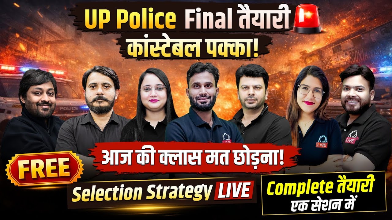 UP Police Final तैयारी 🚨 | कांस्टेबल पक्का✔️| Selection Strategy Complete Plan | KD Live Team