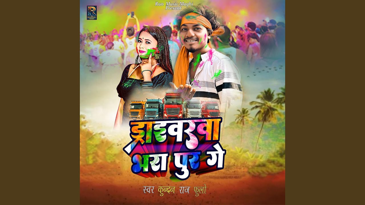 Driverawa Bhara Pur Ge