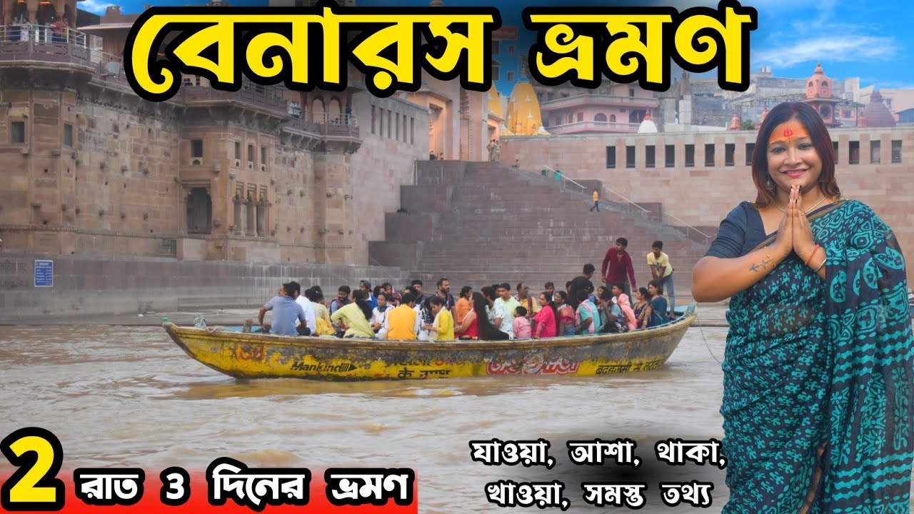Varanasi Tourist Places | Varanasi Tour Guide | Varanasi Tour | Varanasi Tour Plan | Varanasi Hotel