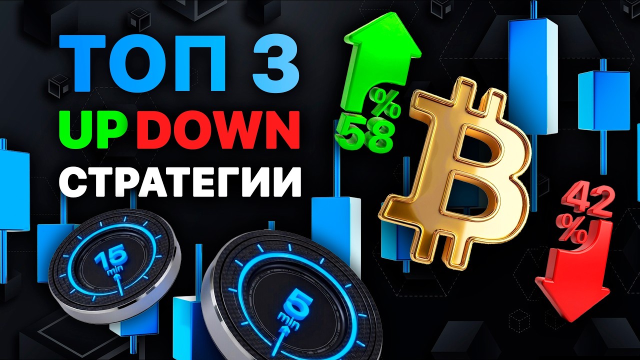 Секреты топовых трейдеров: 3 стратегии для 5-минутных рынков на Polymarket!