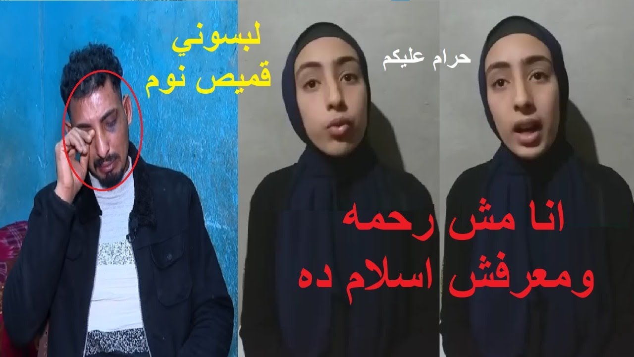 انا مش رحمه..لبسوه بدلة رقص وأول ظهور رحمة حبيبة اسلام ترد لأول مرة بعد ارتداء ملابس نسائية