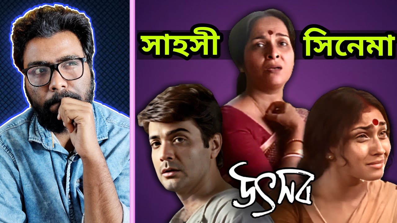 Utsab Movie Review & Analysis | এরকম বিষয়ে বাংলা ছবি এখন আর হয় না | Views কম হলেও ক্ষতি নেই (Ep-4)