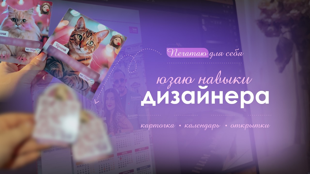 ПЕЧАТАЮ 🖨 МАКЕТЫ для себя, в ПОДАРОК💻