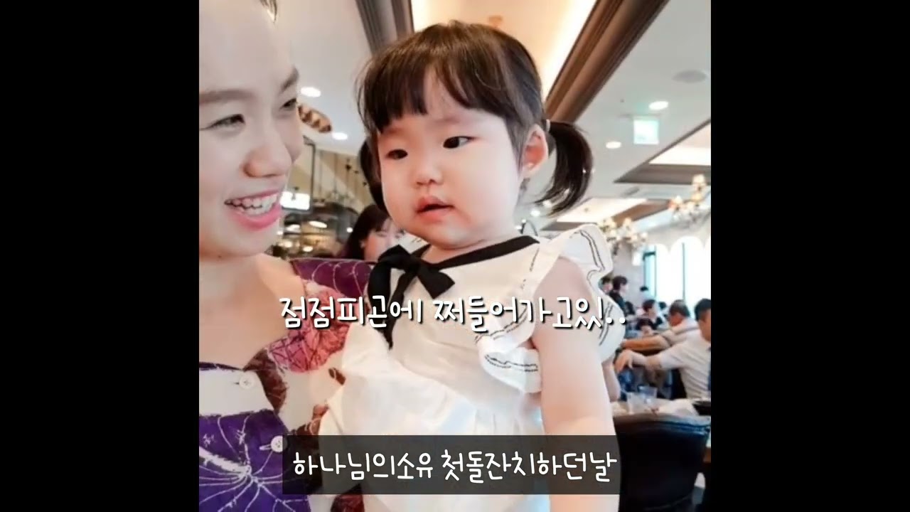 돌영상|아기돌|돌예배|사랑해유유|딸