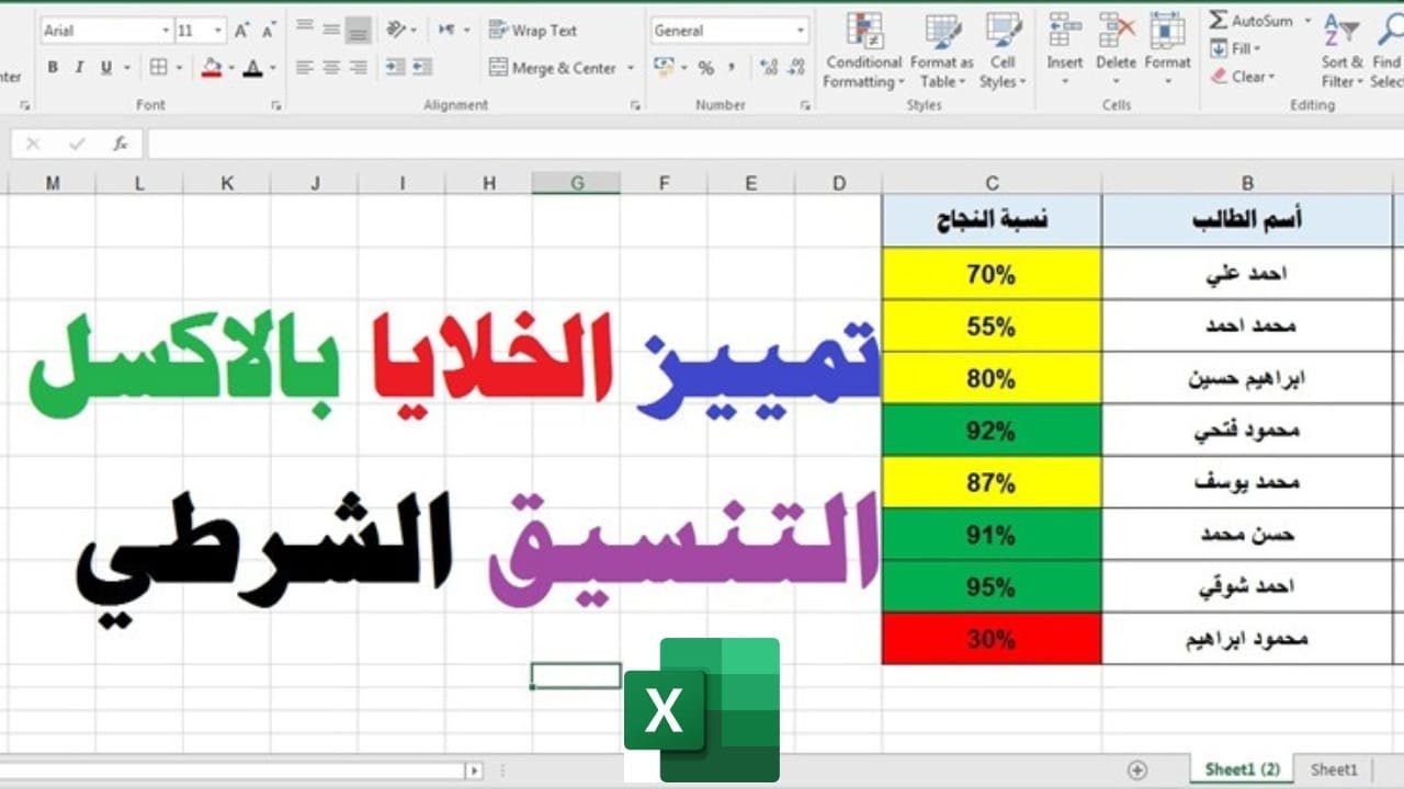 تمييز الخلايا بناءا على النسبة المئوية في الاكسل | التنسيق الشرطي في Excel