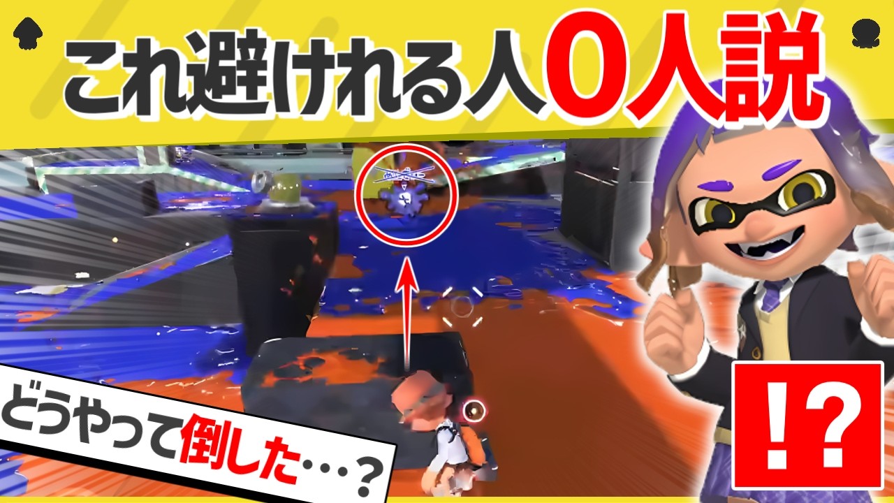 【衝撃】射程外の敵を倒すイカのプレイングがまじで異次元過ぎたｗｗ【スプラトゥーン３】【スプラトゥーン面白クリップ集】【ゆっくり実況】