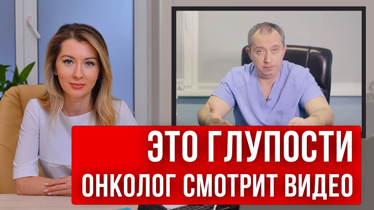 Онколог разрушает мифы о лечении рака