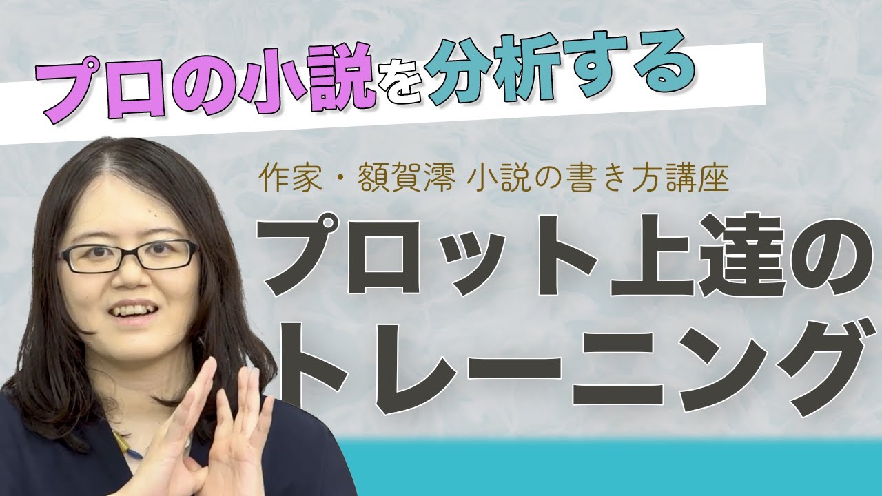 【小説の書き方講座】伊坂幸太郎『ゴールデンスランバー』を分析して見えたプロ作家の技