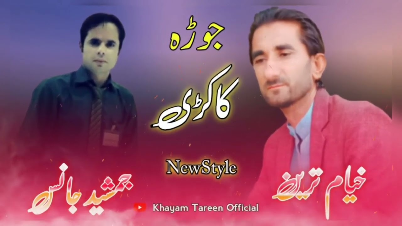 #newkakarisongs #pashtosongs #newkakari | Jamshed Janas | Khayam Tareen | نوی کاکڑی