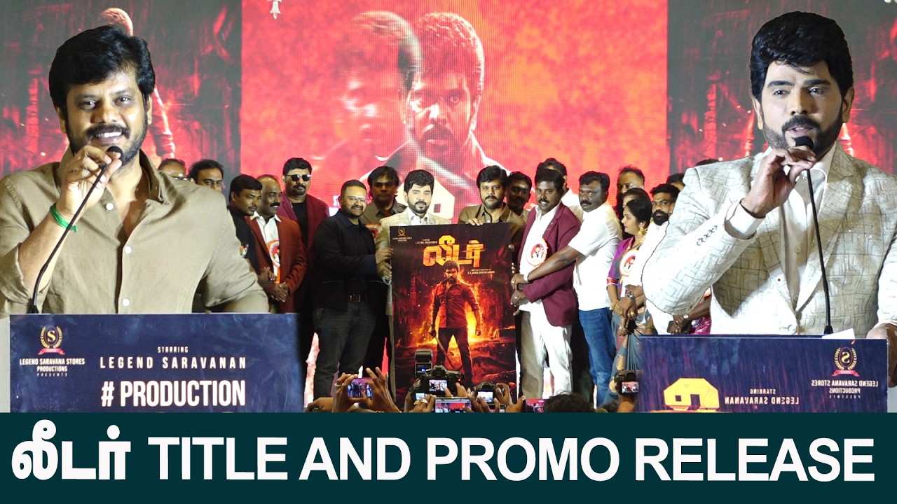 🔴LIVE : Legend Saravanan Speech Leader First Look Launch | Leader Title Glimpse